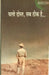 Chalo Dost Sub Thik Hai by Shalendra Sagar
