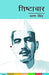Shishtachaar by Charan Singh