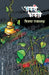 Avati Bhavati by Rajadyaksha Vijaya