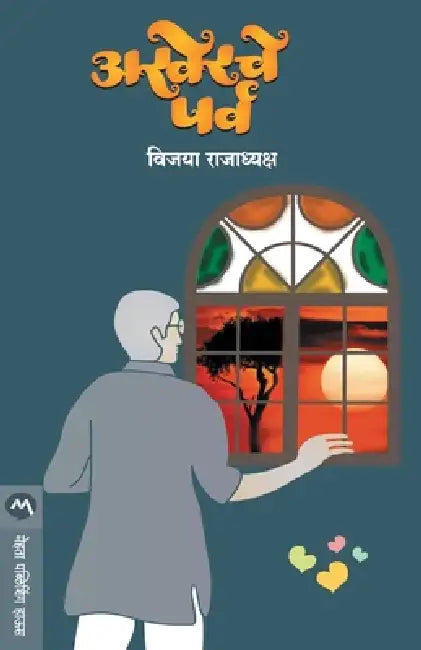 Akherache Parv by Vijaya Rajadyaksha