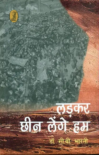 Ladkar Chheen Lenge Hum by Dr. C.B. Bharti