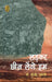 Ladkar Chheen Lenge Hum by Dr. C.B. Bharti
