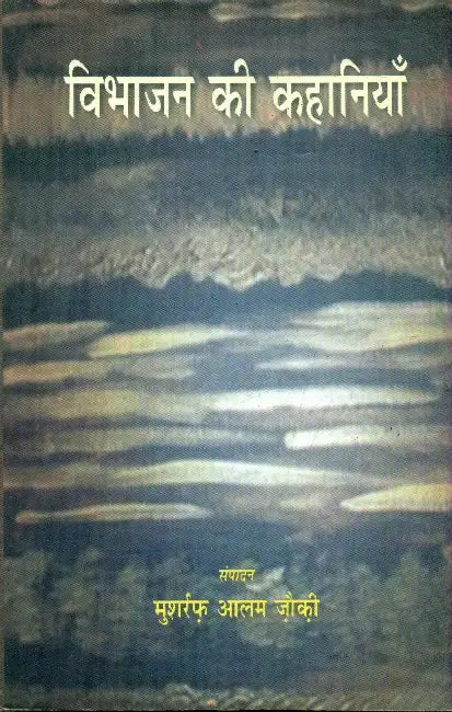 Vibhajan Ki Kahaniyan by Ed. by Musharraf Alam Zauqi