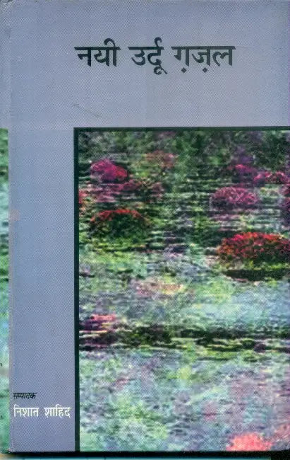 Nai Urdu Gazal by Nishat Shahid