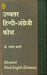 Uchchatar Hindi Angrezee Kosh by Hardev Bahri