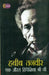 Ek Aurat Hipeshiya bhee Thi by Habib Tanvir