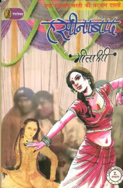 Hasinabad (Ek Gumnaam Basti Ki Badnaam Dastaan) by Geetashree