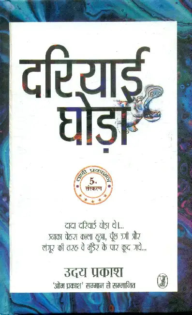 Dariyai Ghoda by Uday Prakash