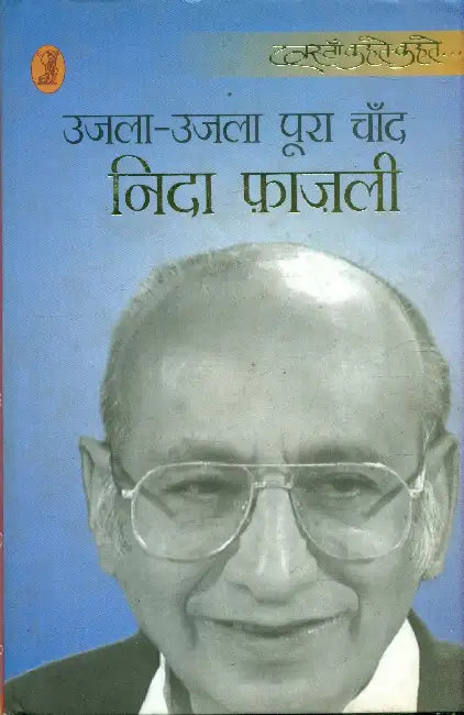 Ujla Ujla Poora Chand by Nida Fazli