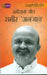 Sameerana Geet by Sameer 'Aanjan'