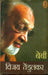 Baby by Vijay Tendulkar