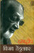 Dambhadweep by Vijay Tendulkar