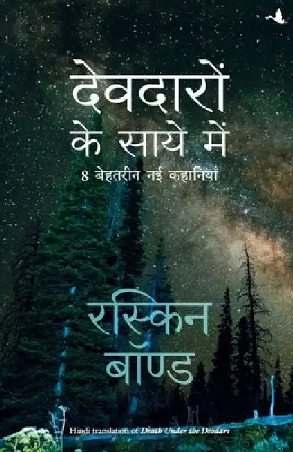 Deodaro Ke Saaye Mein by Ruskin Bond