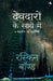 Deodaro Ke Saaye Mein by Ruskin Bond