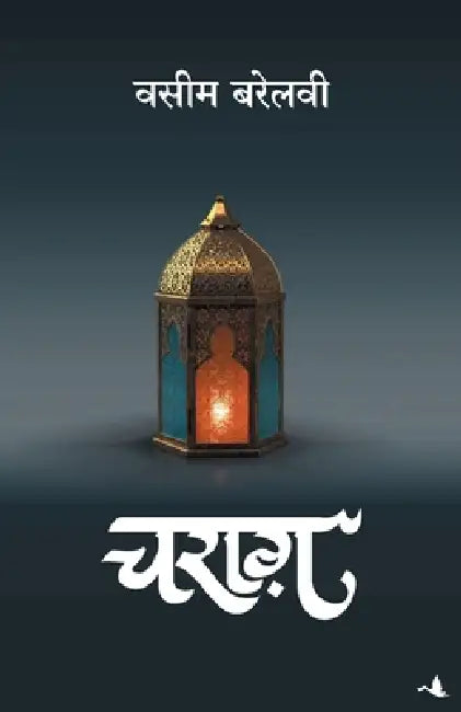 Charag by Waseem Barelvi