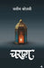 Charag by Waseem Barelvi
