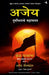 Ajaya: Roll Of The Dice by Anand Neelakantan