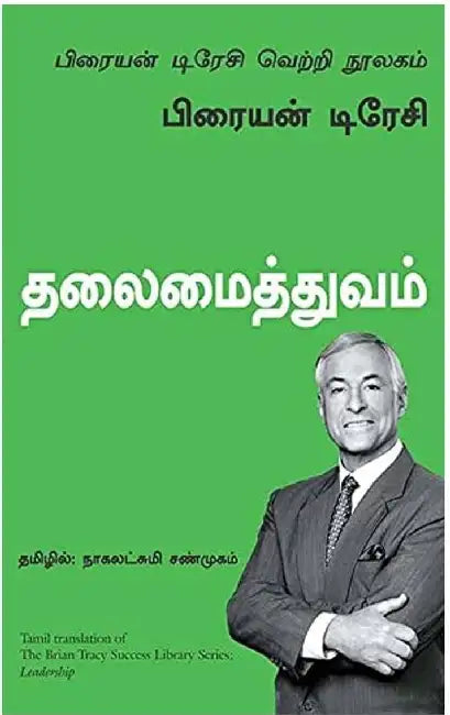Leadership by Brian Tracy