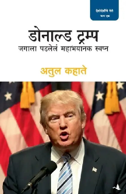 Donald Trump by Atul Kahate