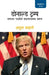 Donald Trump by Atul Kahate
