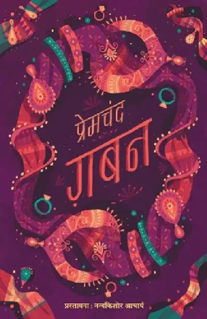 Gaban by Munshi Premchand