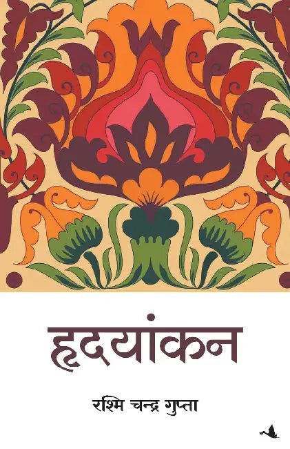 Hridayankan by Rashmi Gupta