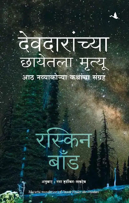 Death Under Deodars by Ruskin Bond