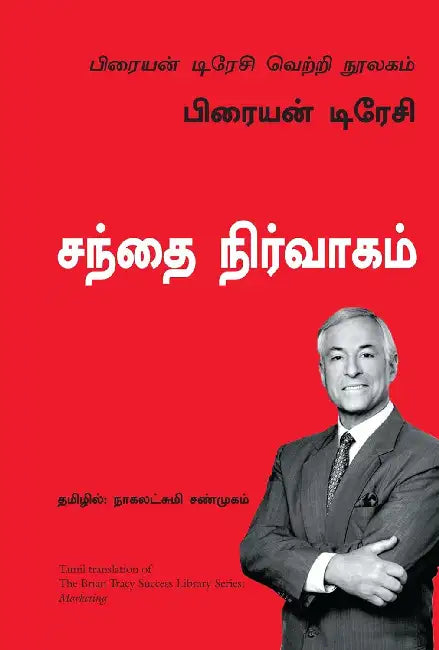 Marketing by Brian Tracy