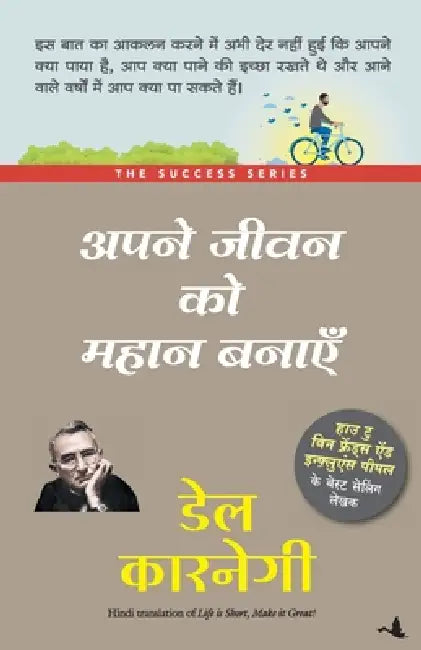 Apne Jeevan Ko Mahan Banaye by Dale Carnegie