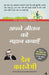 Apne Jeevan Ko Mahan Banaye by Dale Carnegie