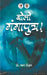 Bolo Gangaputra by Pawan Vijay