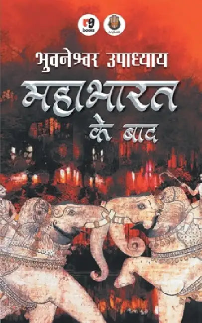 Mahabharat Ke Baad by Bhubneshwar Upadhyay