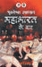 Mahabharat Ke Baad by Bhubneshwar Upadhyay