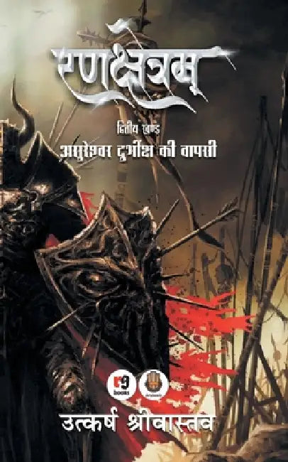 Rankshetram 2 by Utkarsh Srivastava