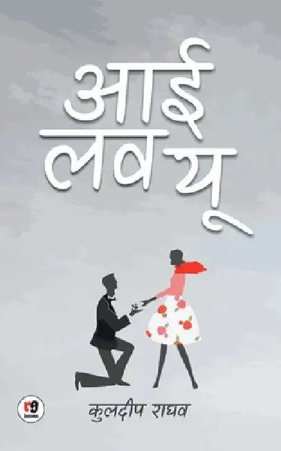 I love you by Kuldeep Raghav