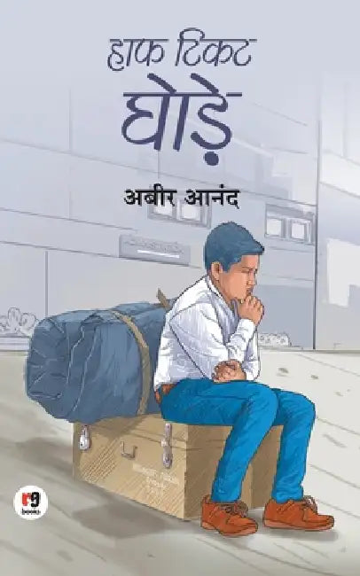 Half ticket ghode by Abir Anand