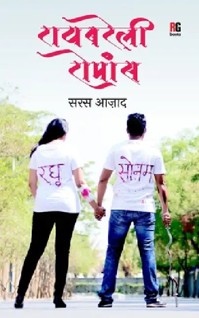 Raibaraily Romance by Saras Azad
