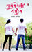 Raibaraily Romance by Saras Azad