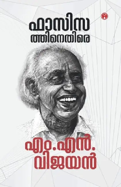 Fascisathinethire MN Vijayan by Mn Vijayan