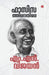 Fascisathinethire MN Vijayan by Mn Vijayan