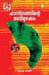 Fascisathinte Manimuzhakkam by Ka Johny