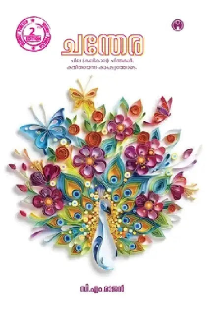 Chandera by C M Rajan