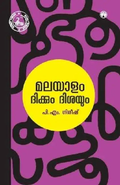 Malayalam Dikkum Disayum by Pm Girish