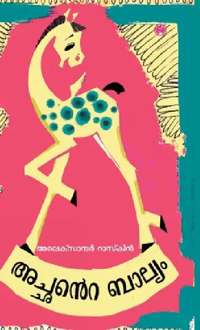 Achante Balyam by Alexander Raskin