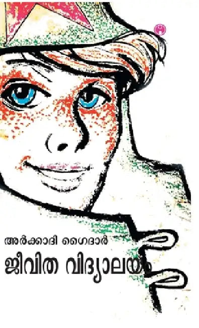 Jeevitha Vidyalayam by Arkady Gaidar