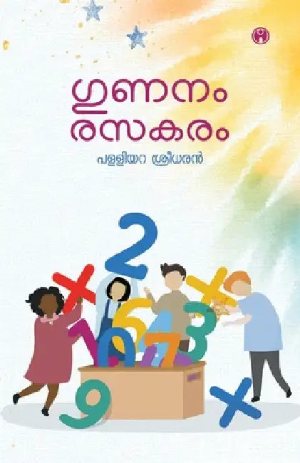 Gunanam Rasakaram by Palliya Sreedharan