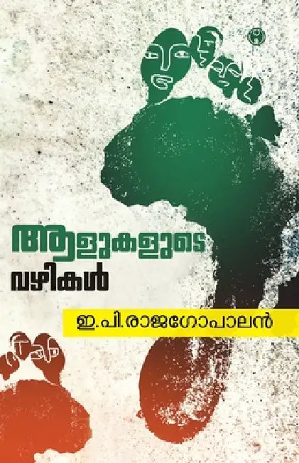 Alukalude Vazhikal by Ep Rajagopalan