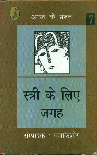 Stri Ke Liye Jagah by Rajkishor