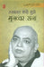 Rukhsat Karo Mujhe by Munawwar Rana