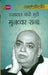 Rukhsat Karo Mujhe by Munawwar Rana